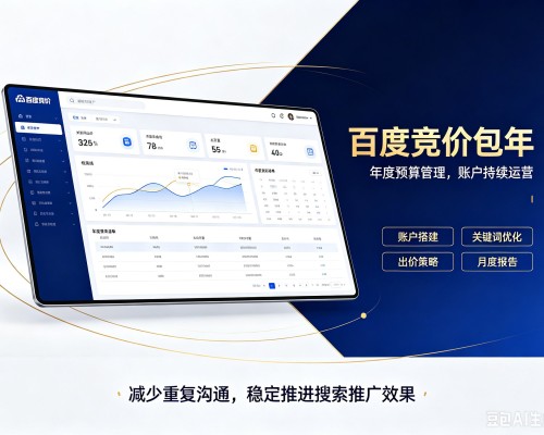 华安百度竞价包年